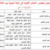 عدد التحميلات:, حجم الملف:37.4 KB, تاريخ الرفع:18-08-2019 06:50 م