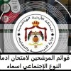 قوائم المرشحين لامتحا ... .jpg
