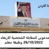 222تعينات الاربعاء مق ... .jpg