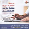 دعت التربية المعلمين  ... .jpg