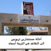 أحالة مستشارين تربويي ... .jpg