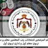 قوائم المرشحين لامتحا ... .jpg