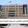 مدعوين للامتحان التنا ... jpeg