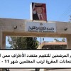 قوائم المرشحين للتقيي ... .jpg