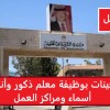 تعينات بوظيفة معلم ذك ... .jpg