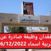 فقدان وظيفة صادرة عن  ... .jpg