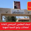 اسماء المعلمين المرشح ... .jpg