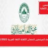 أسماء المرشحين لامتحا ... .jpg
