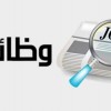 وظائف.jpg